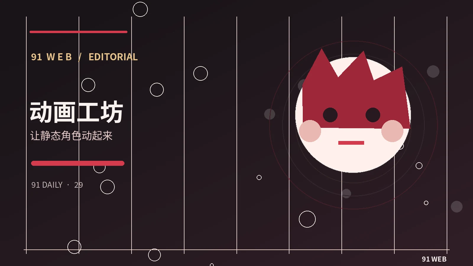 角色动作设计中的重心与预备动作