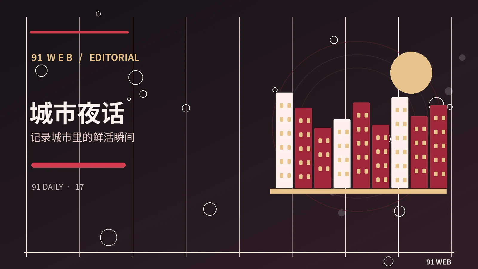 城市街拍的叙事与拍摄伦理