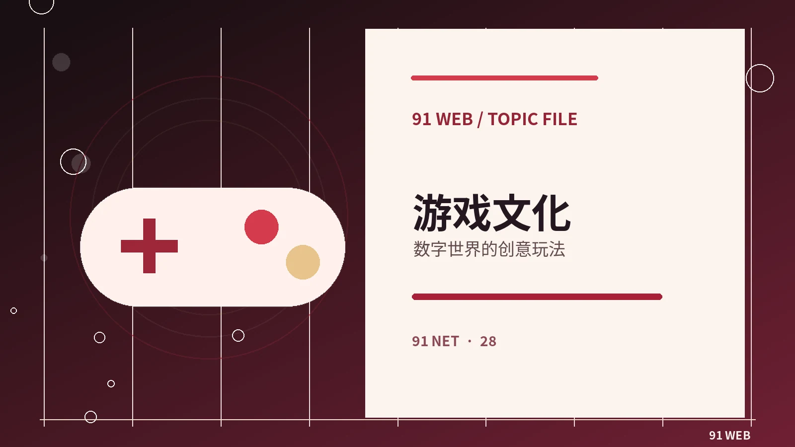 数码游戏