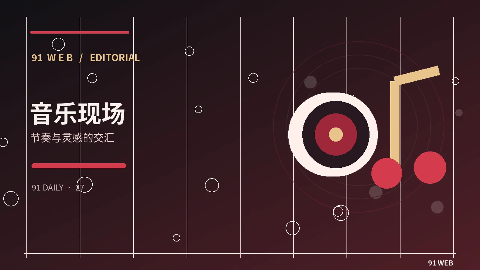 现场音乐如何塑造情绪层次